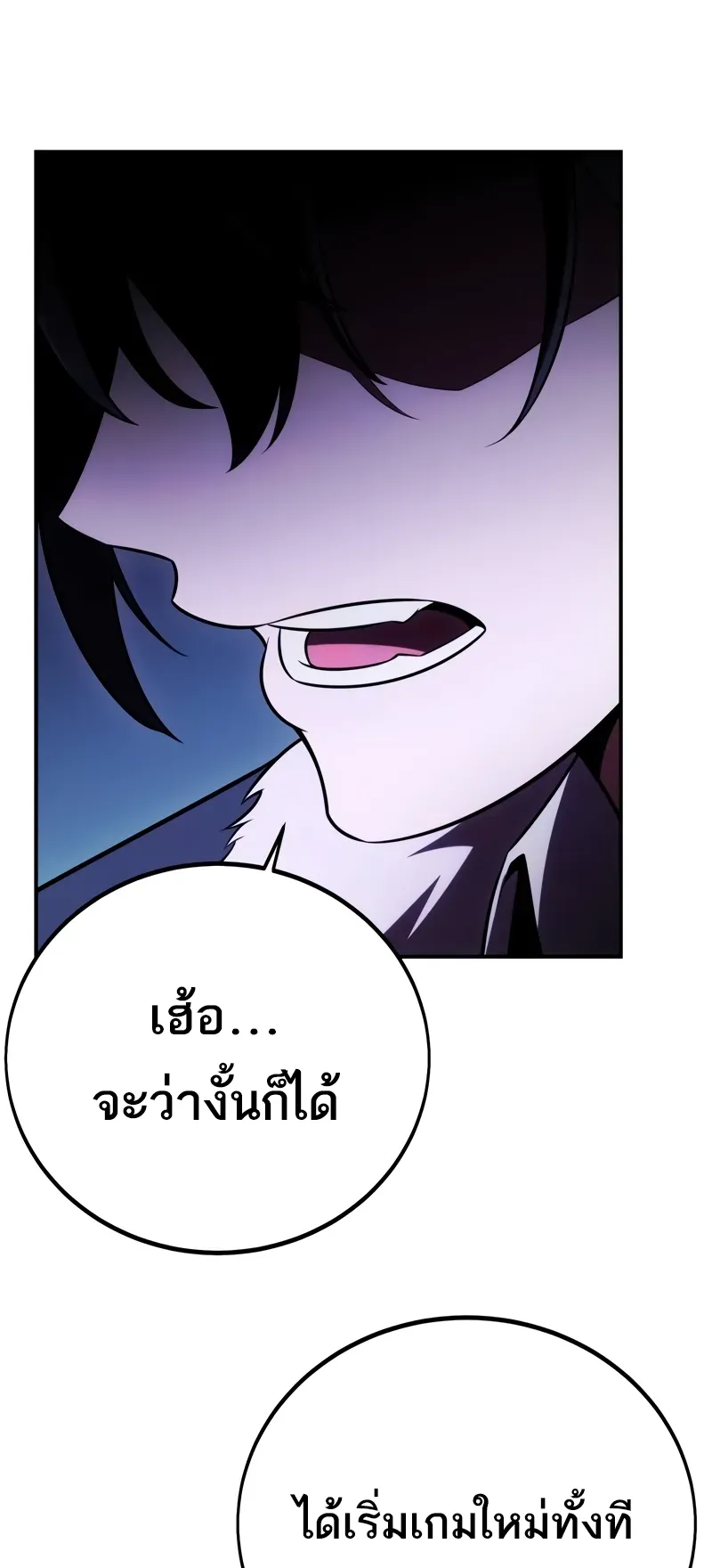 I Killed an Academy Player ตอนที่ 58 หน้า 31
