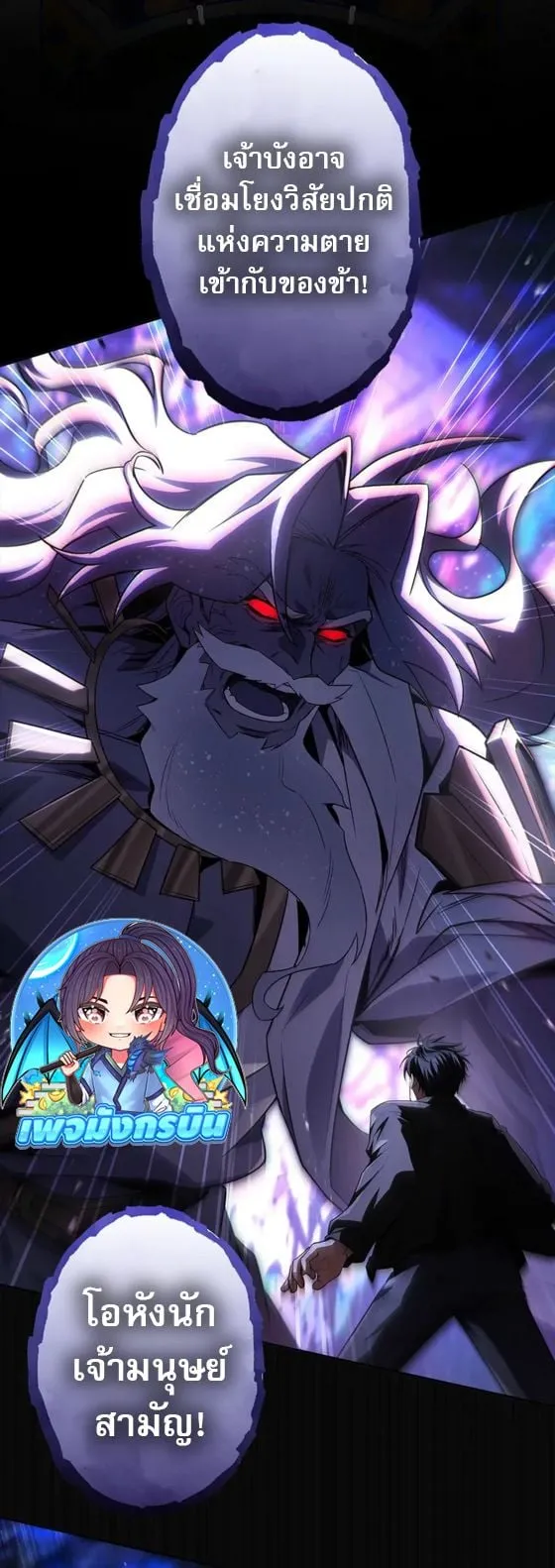 The Saint Levels up Through Necromancy ตอนที่ 2 หน้า 24