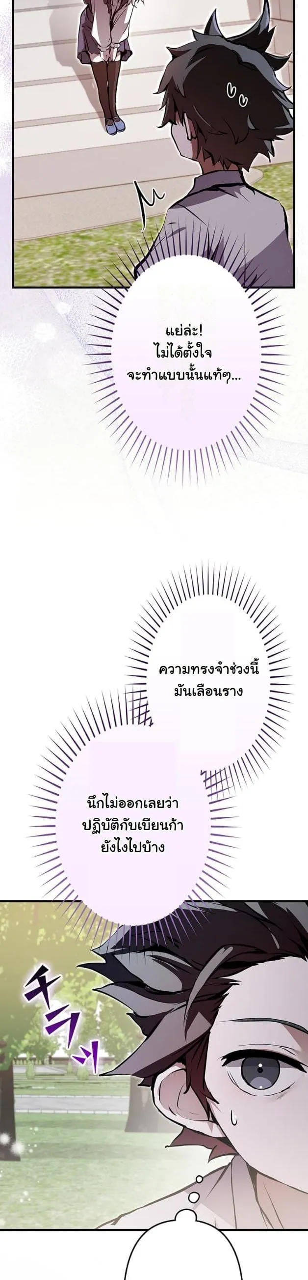 I Became a Cheat-Level Skill Thief ตอนที่ 5 หน้า 21
