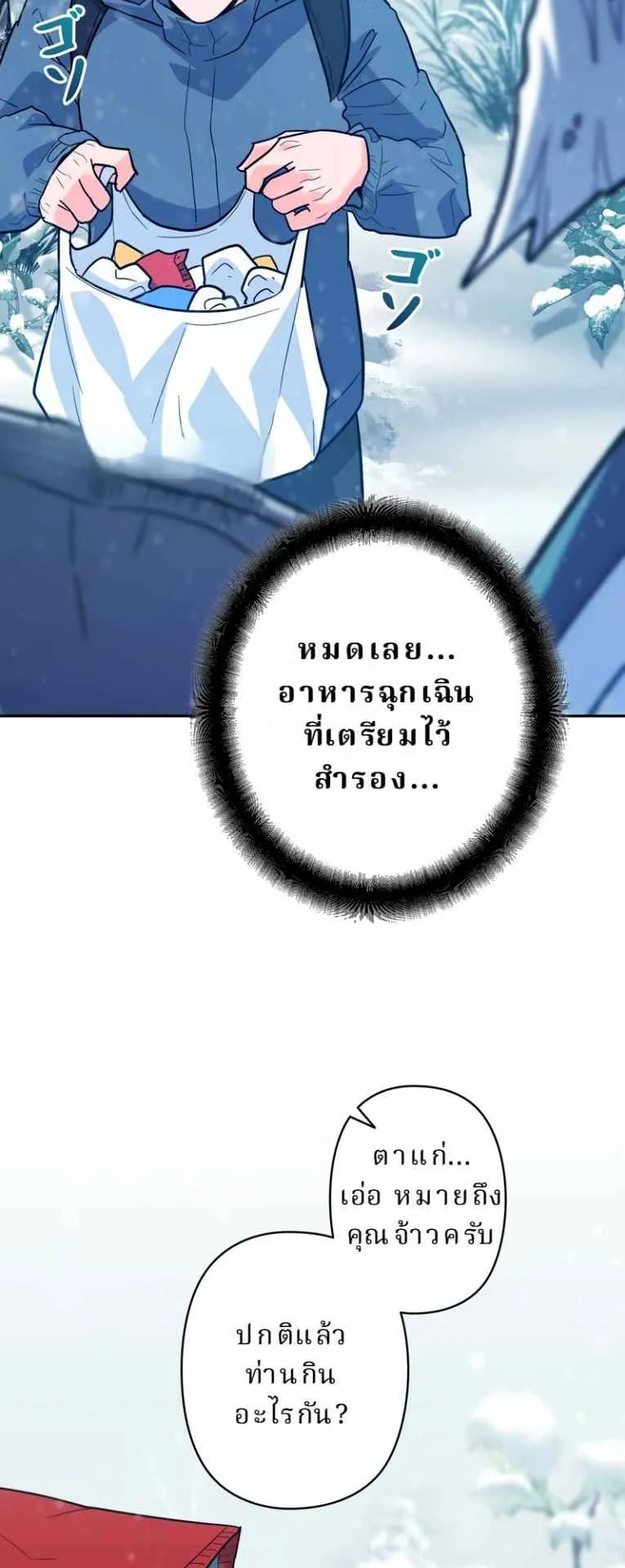 The Swordsmanship Instructor at the Academy ตอนที่ 4 หน้า 68