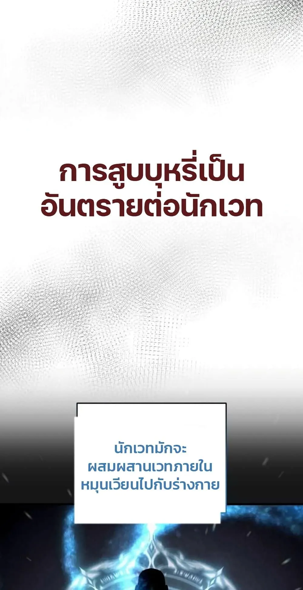 The Delusional Hunter in Another World ตอนที่ 2 หน้า 130