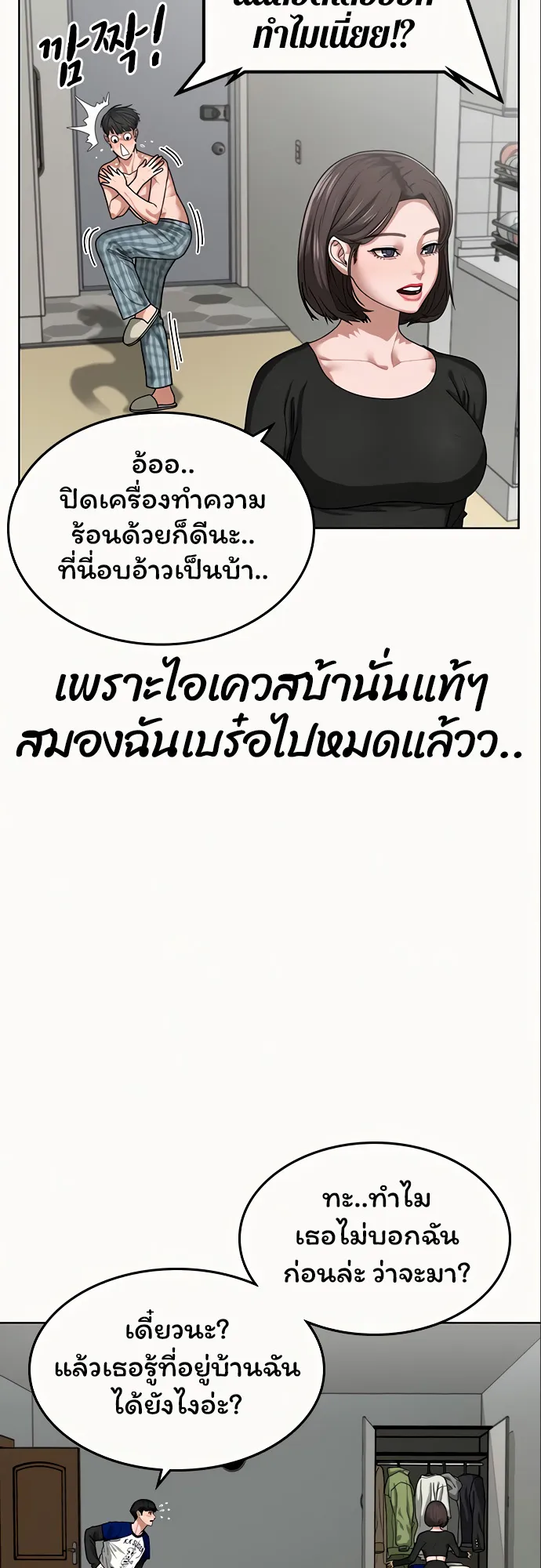 Reality Quest ตอนที่ 6 หน้า 6