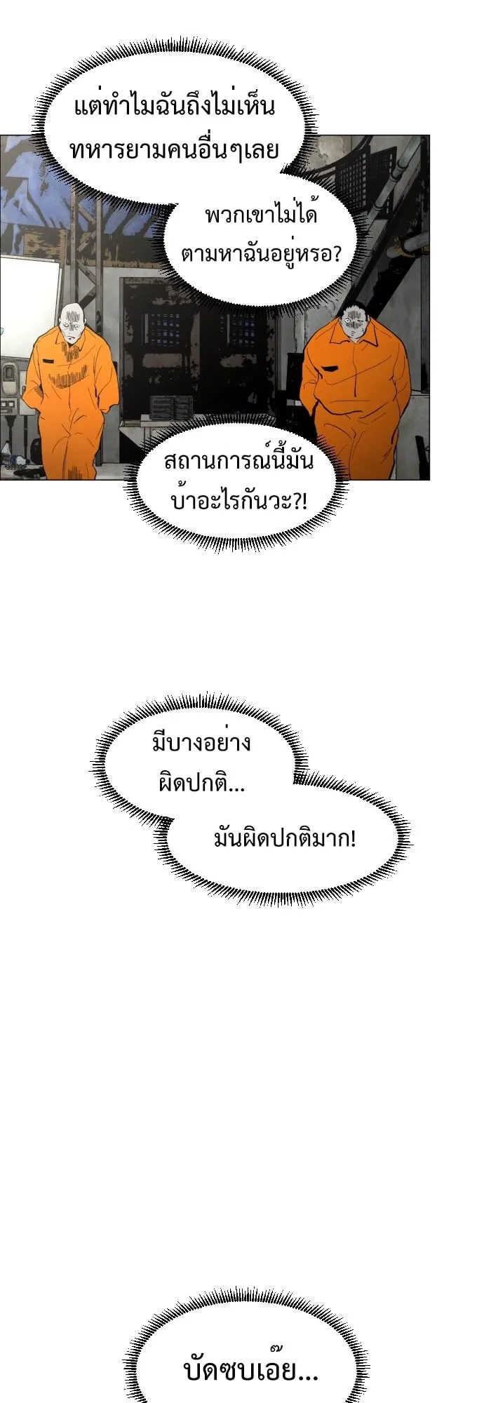 Fog land ตอนที่ 3 หน้า 42