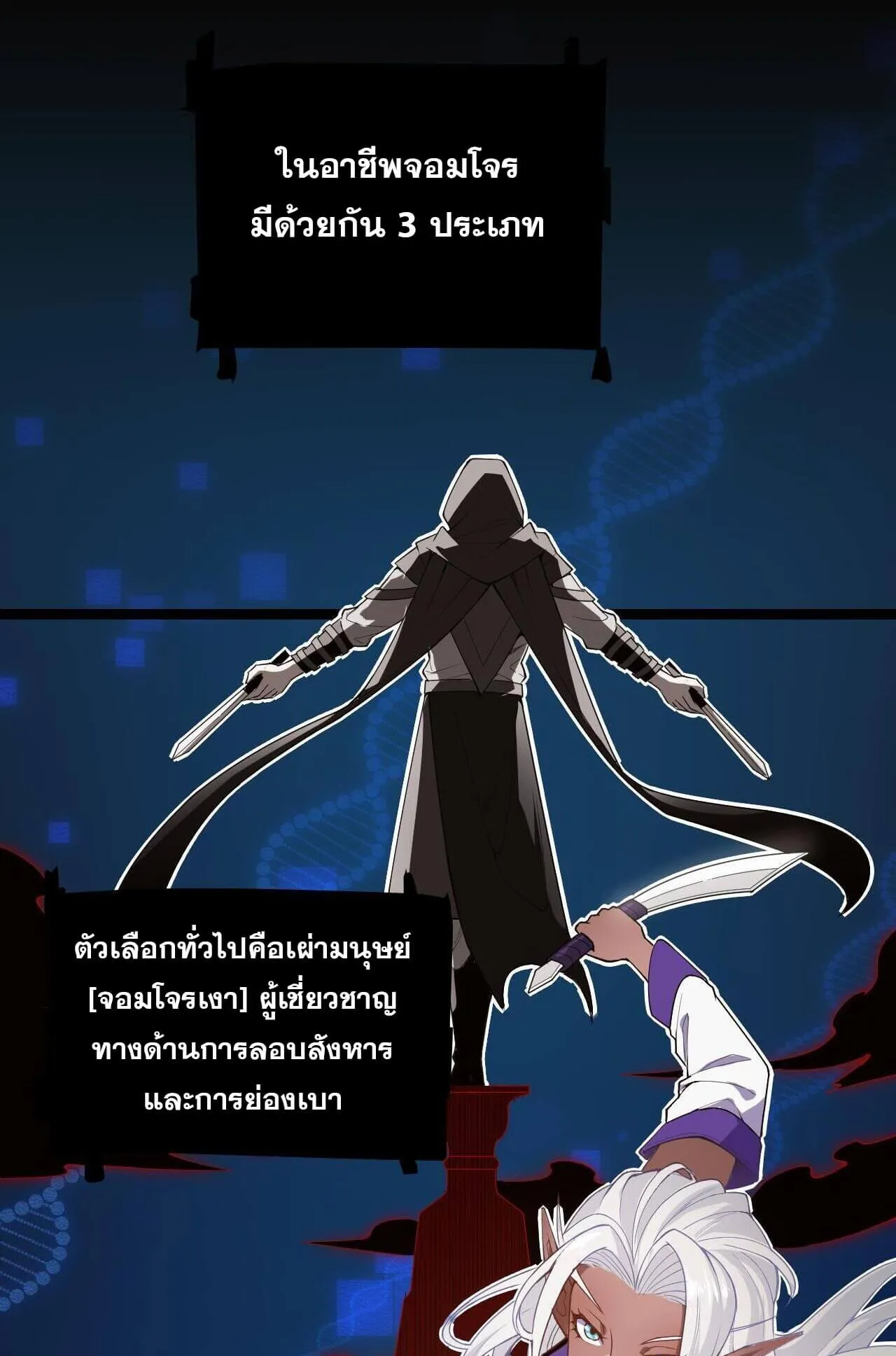 The Game That I Came From ตอนที่ 2 หน้า 55