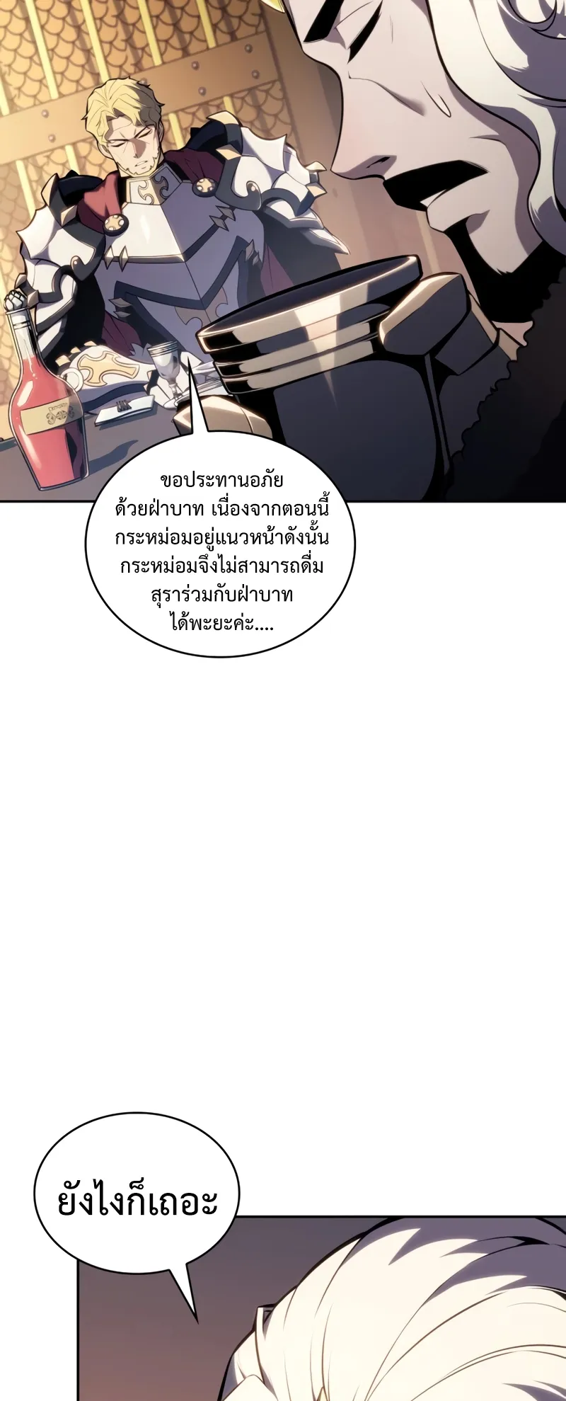 The Regressed Son of a Duke is an Assassin ตอนที่ 9 หน้า 26