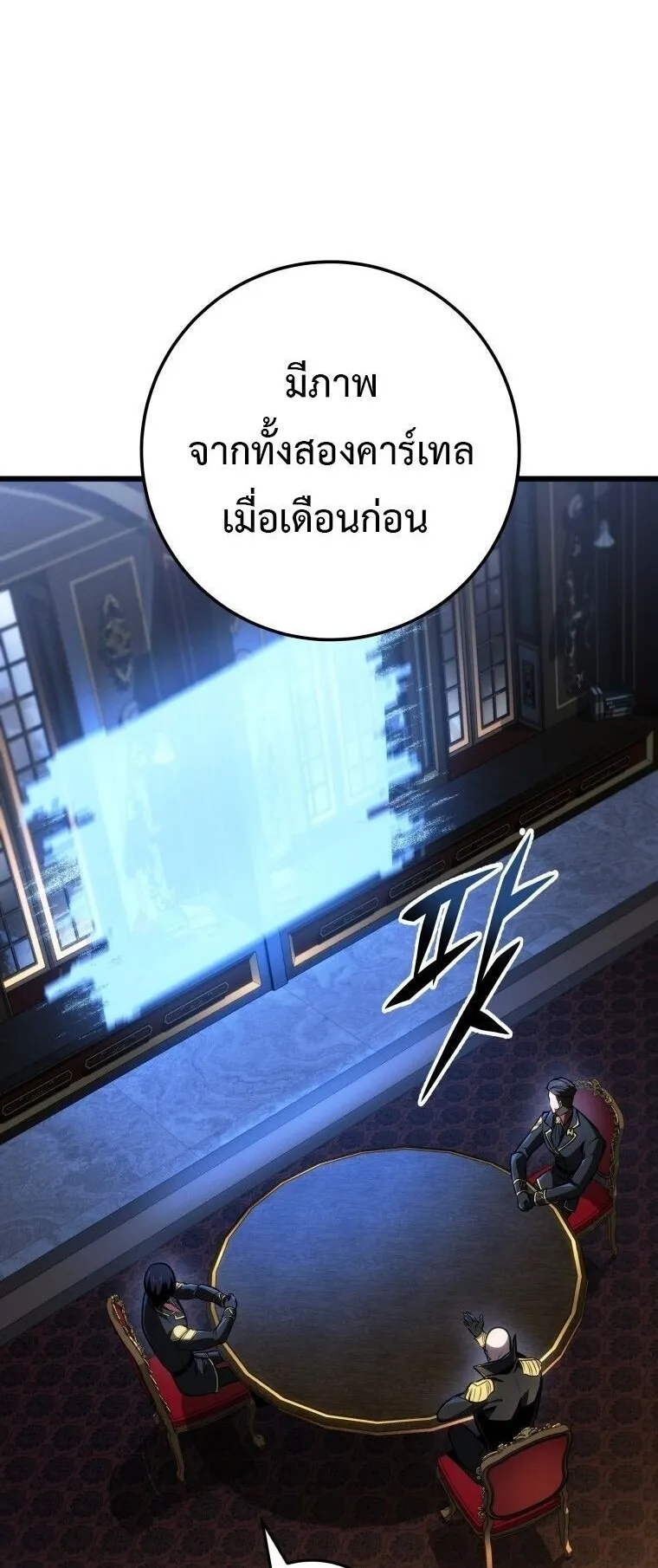 A Dragonslayer’s Peerless Regression ตอนที่ 72 หน้า 14