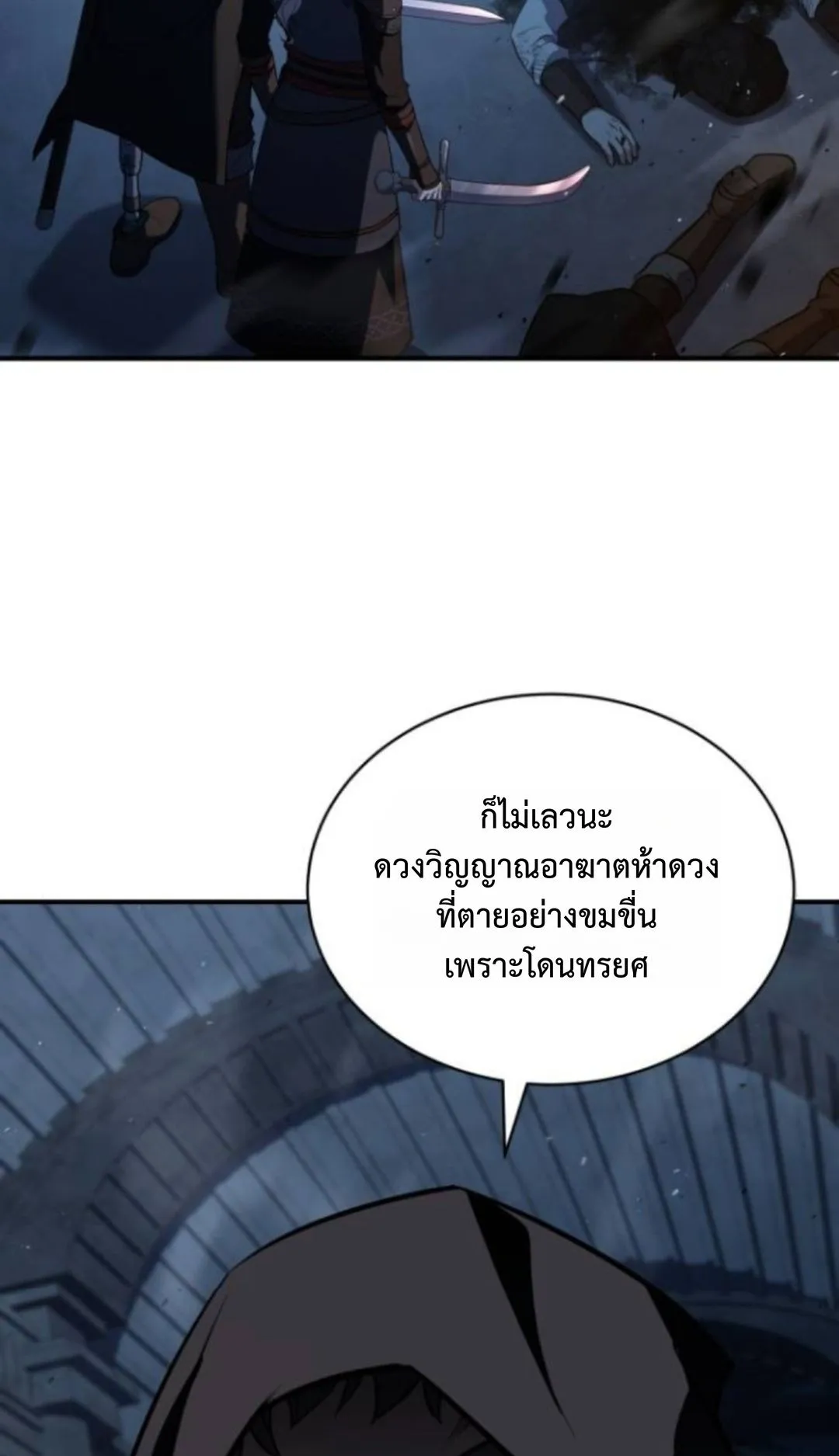 The Swordmaster Who Travels Through Time ตอนที่ 5 หน้า 25