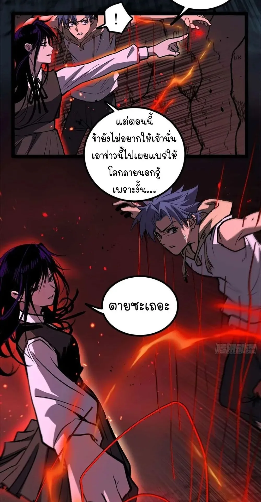 Gatekeeper of the Boundless Worlds ตอนที่ 110 หน้า 17