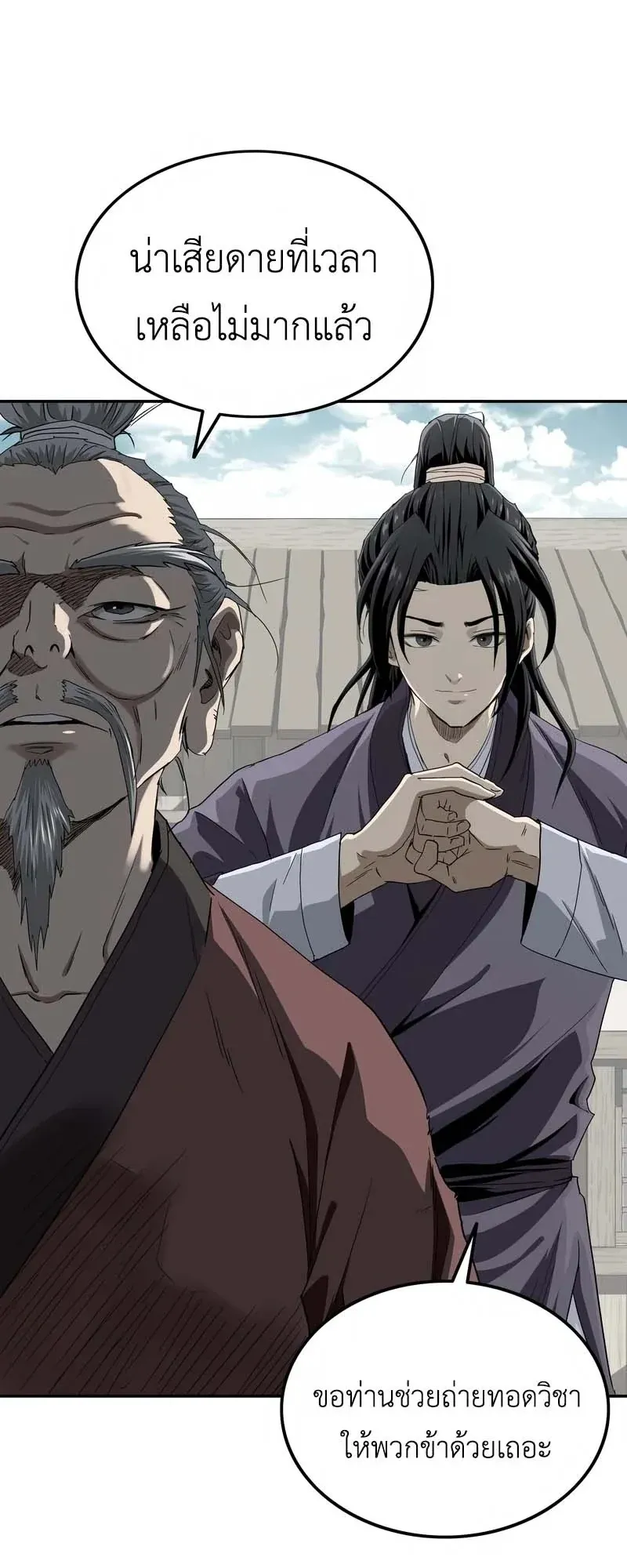The Supreme Demonic Sword ตอนที่ 8 หน้า 74