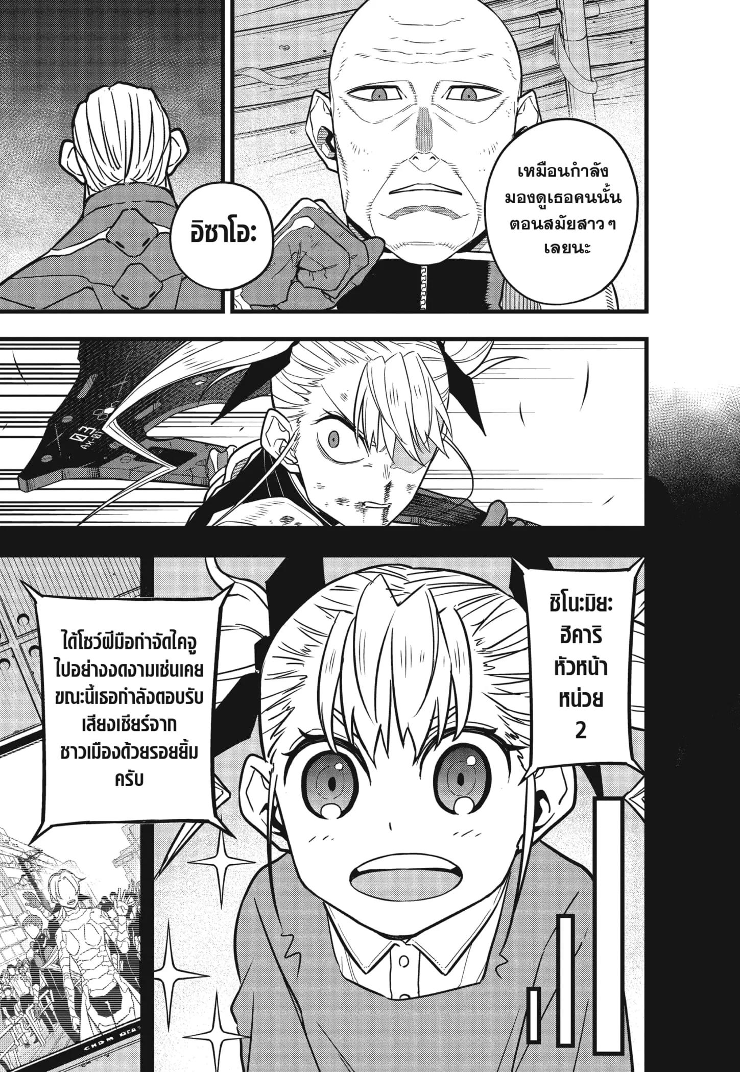 Kaiju no.8 ไคจูหมายเลข 8 ตอนที่ 44 หน้า 11