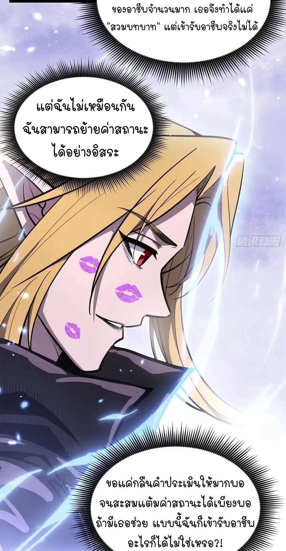 Gatekeeper of the Boundless Worlds ตอนที่ 163 หน้า 5