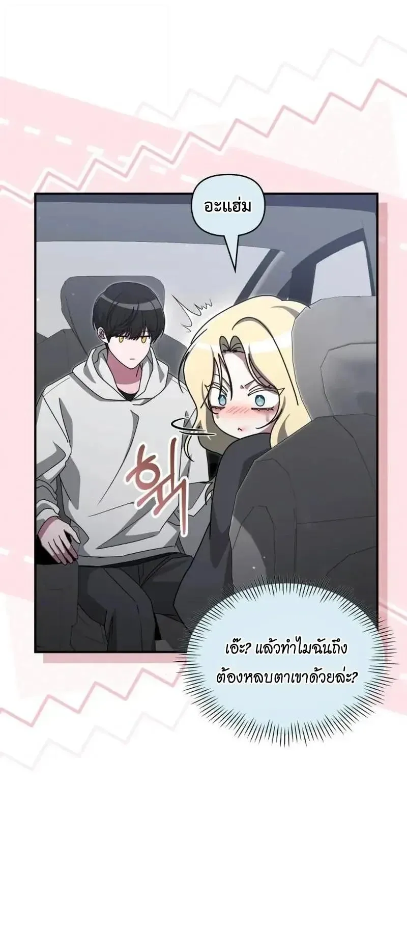 I Was Immediately Mistaken for a Monster Genius Actor ตอนที่ 116 หน้า 19