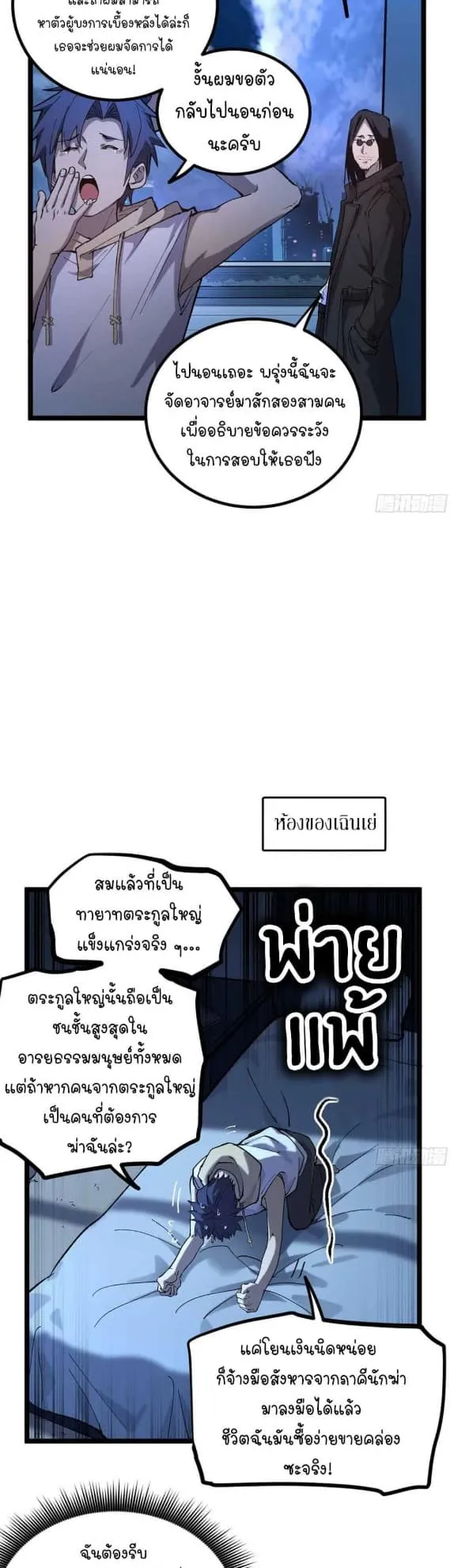 Gatekeeper of the Boundless Worlds ตอนที่ 21 หน้า 18