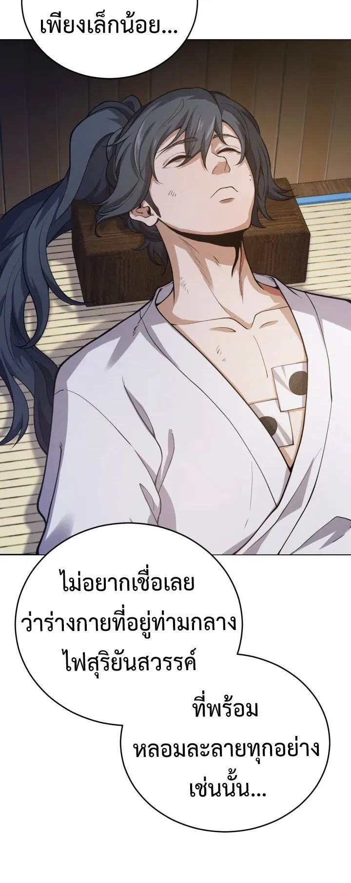 Reincarnation of the Martial God ตอนที่ 2 หน้า 54