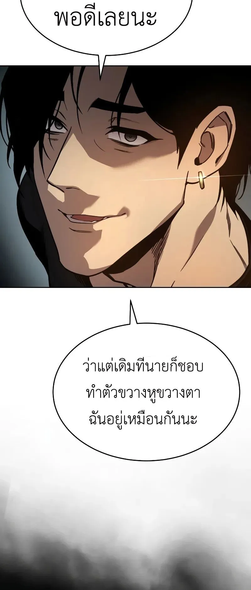 Laws of The Good Child ตอนที่ 1 หน้า 226