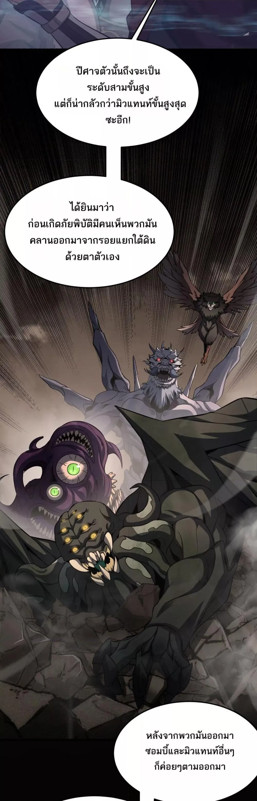 Doomsday Sword God ตอนที่ 77 หน้า 24