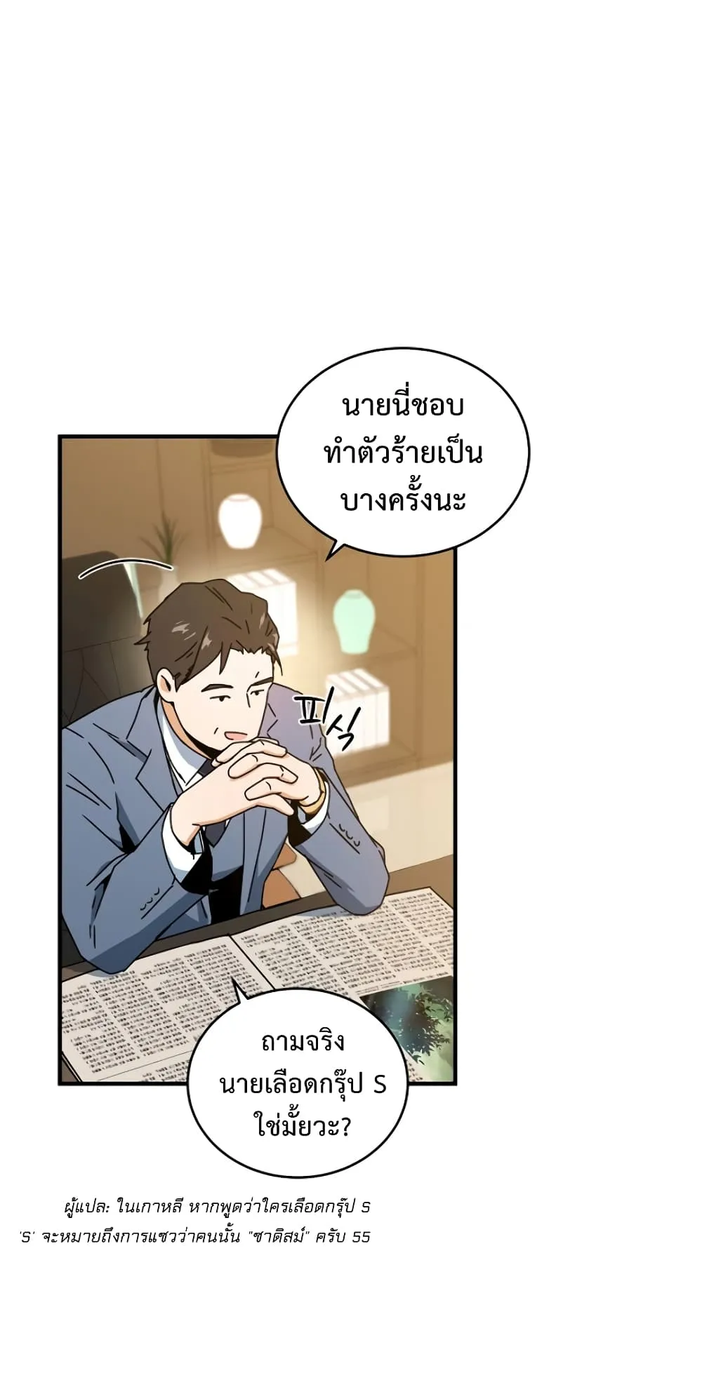 Return of the Frozen Player ตอนที่ 7 หน้า 11