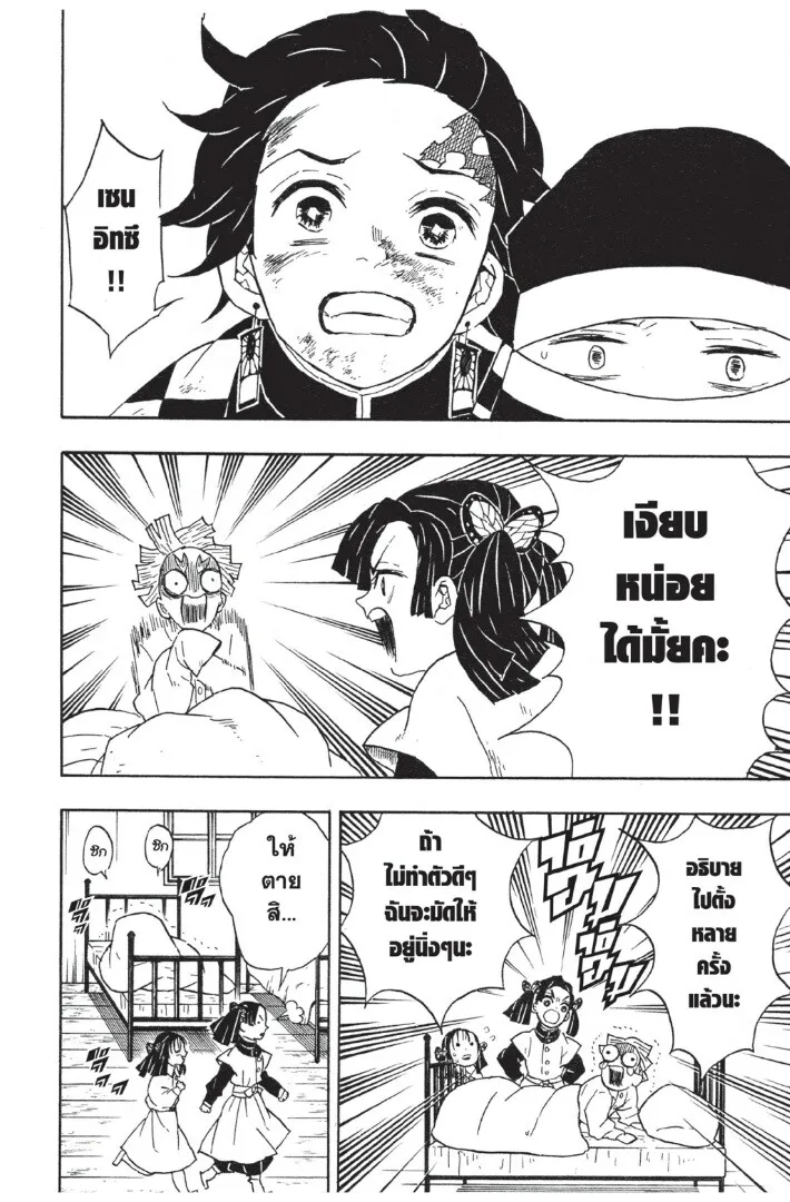 Kimetsu no yaiba ตอนที่ 44 หน้า 104
