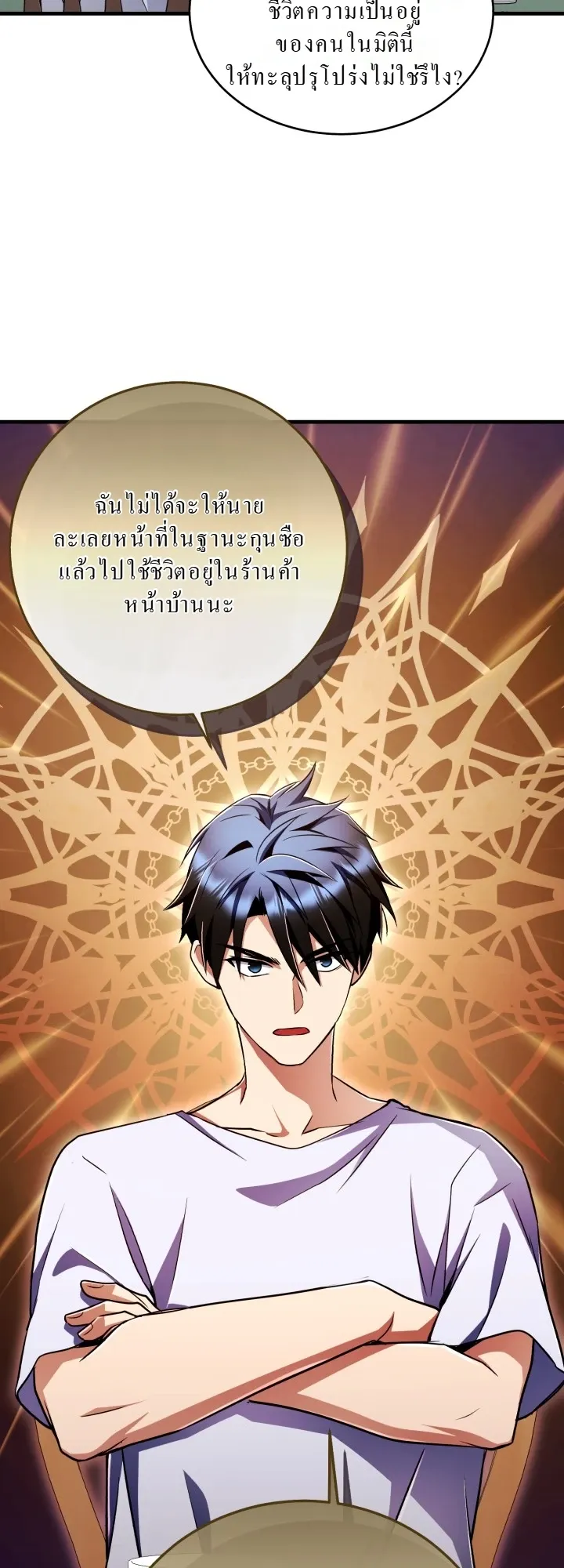 Even the Almighty Is a First-Time Dad ตอนที่ 12 หน้า 14