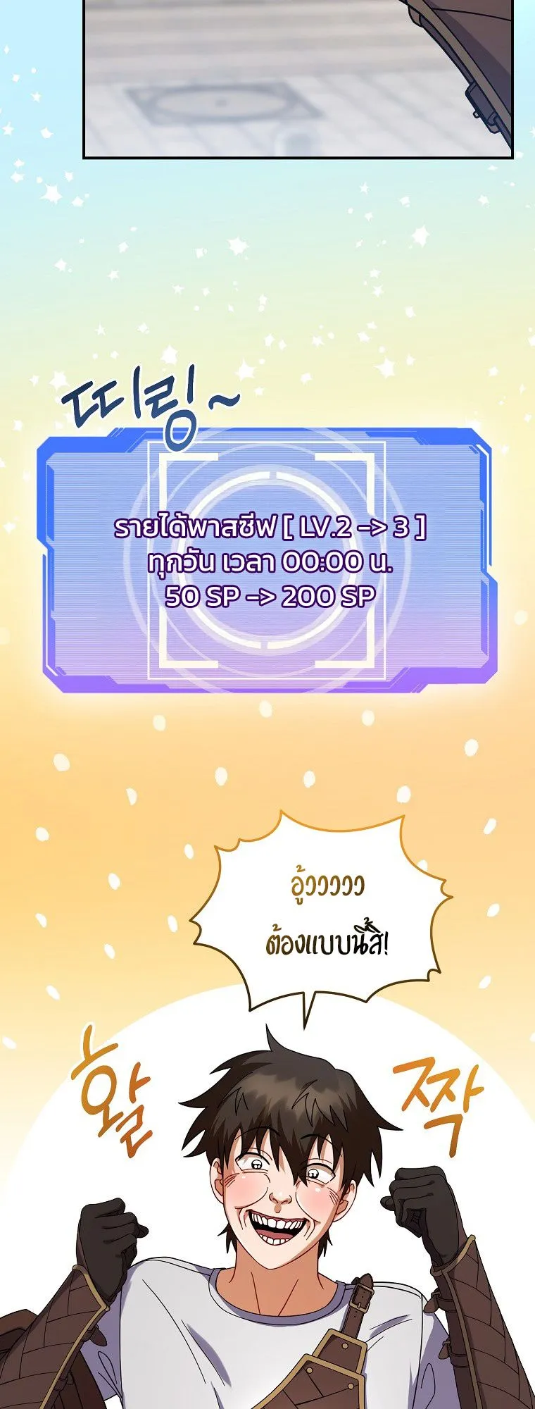 Master of All Skills ตอนที่ 6 หน้า 34
