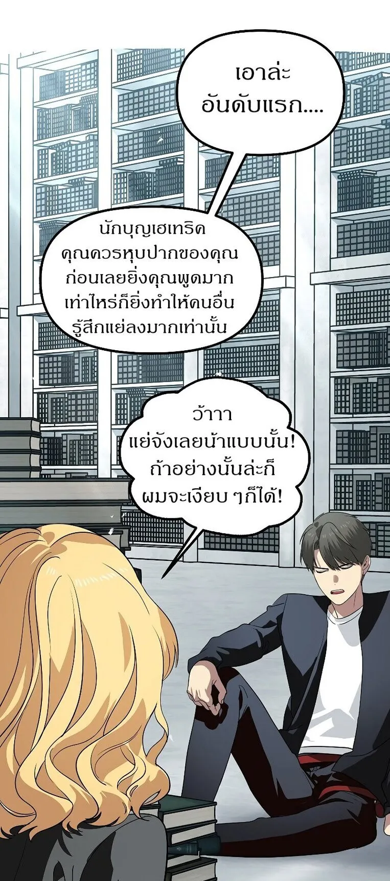 SSS-Class Suicide Hunter ตอนที่ 49 หน้า 61