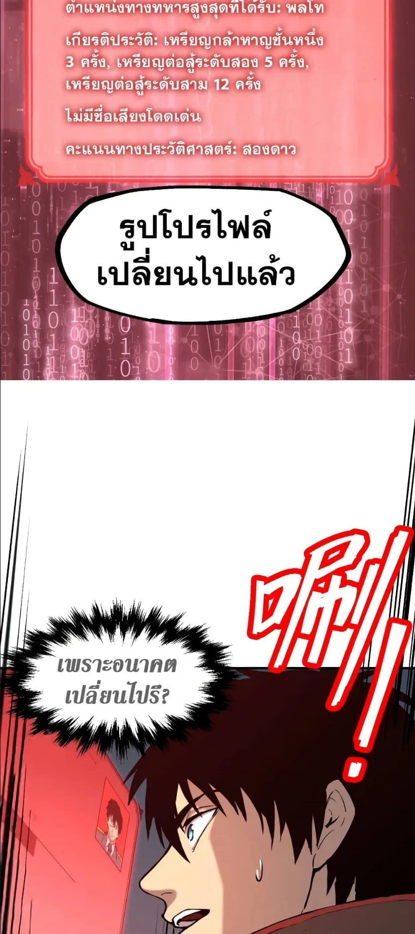Logging 10000 Years into the Future ตอนที่ 6 หน้า 41