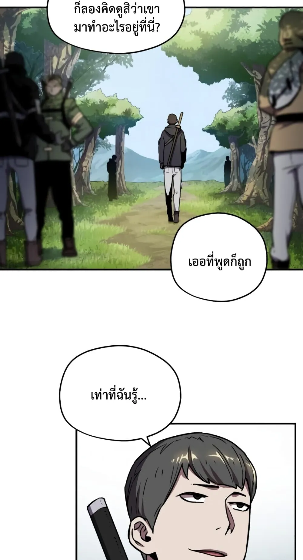 Player Who Can’t Level Up ตอนที่ 2 หน้า 13
