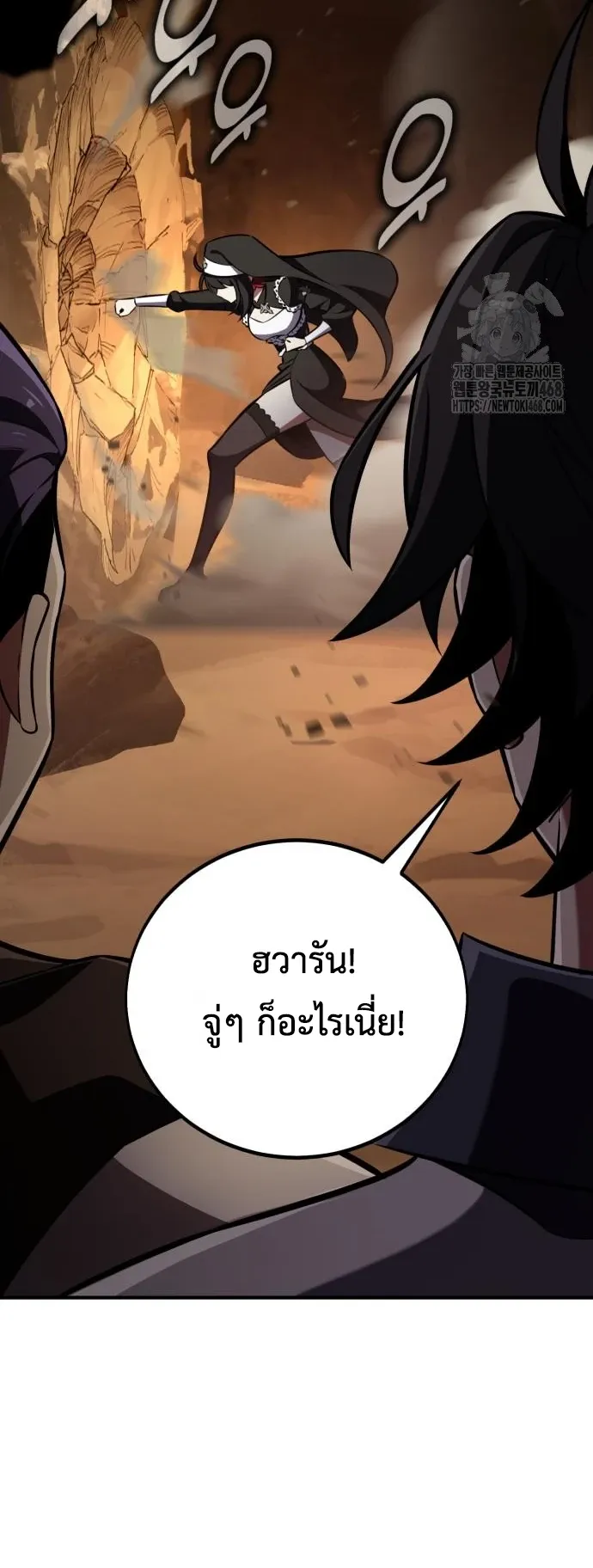I Killed an Academy Player ตอนที่ 85 หน้า 85