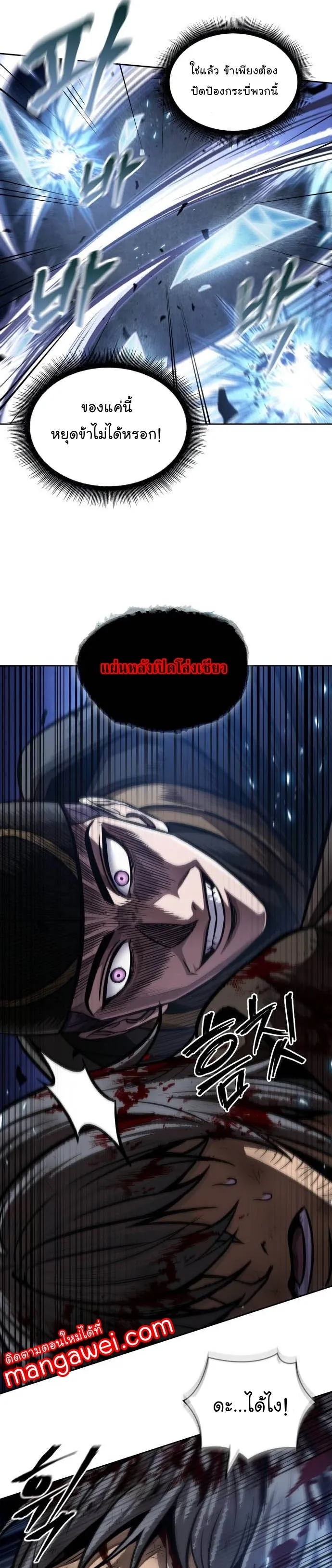 Nano Machine Chapter 201 หน้า 5