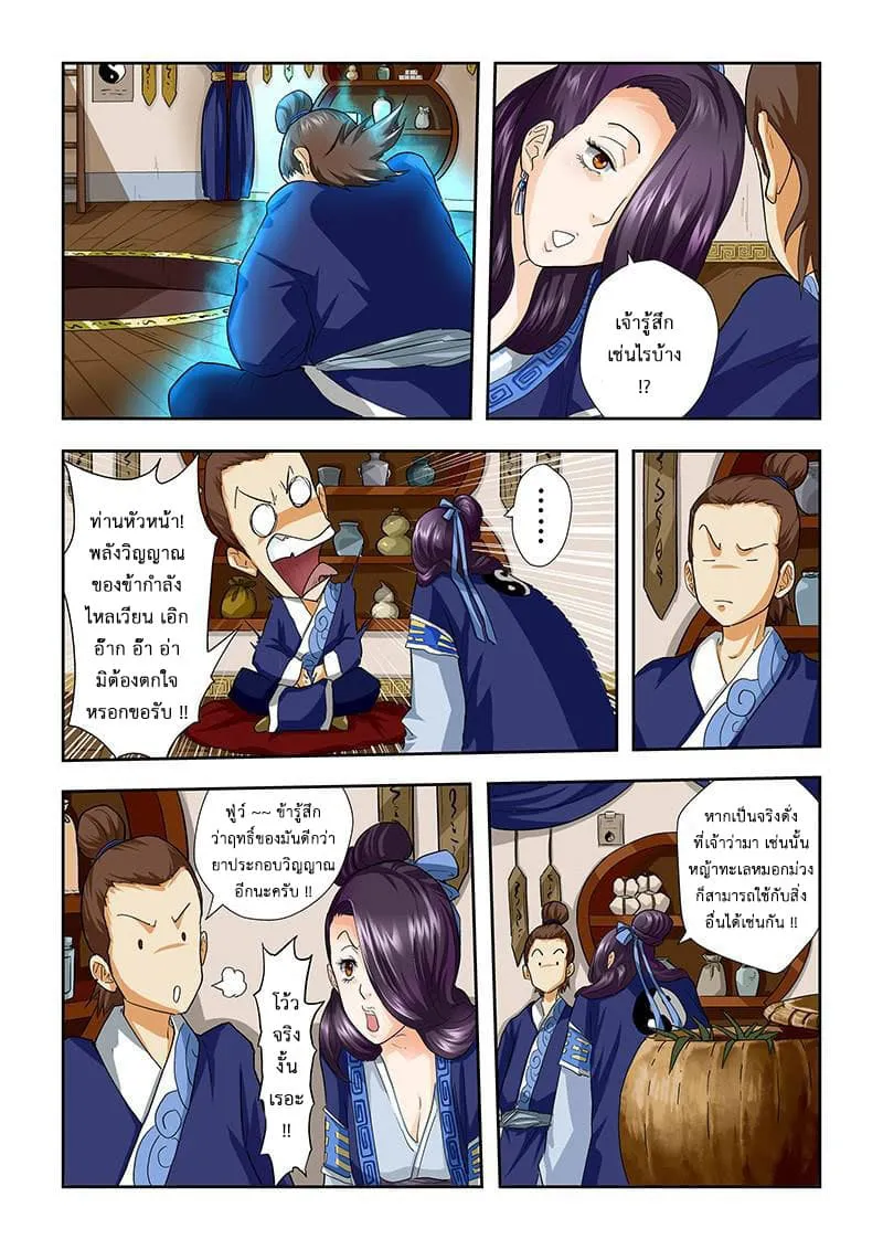 Tales of Demons and Gods ตอนที่ 28 หน้า 7