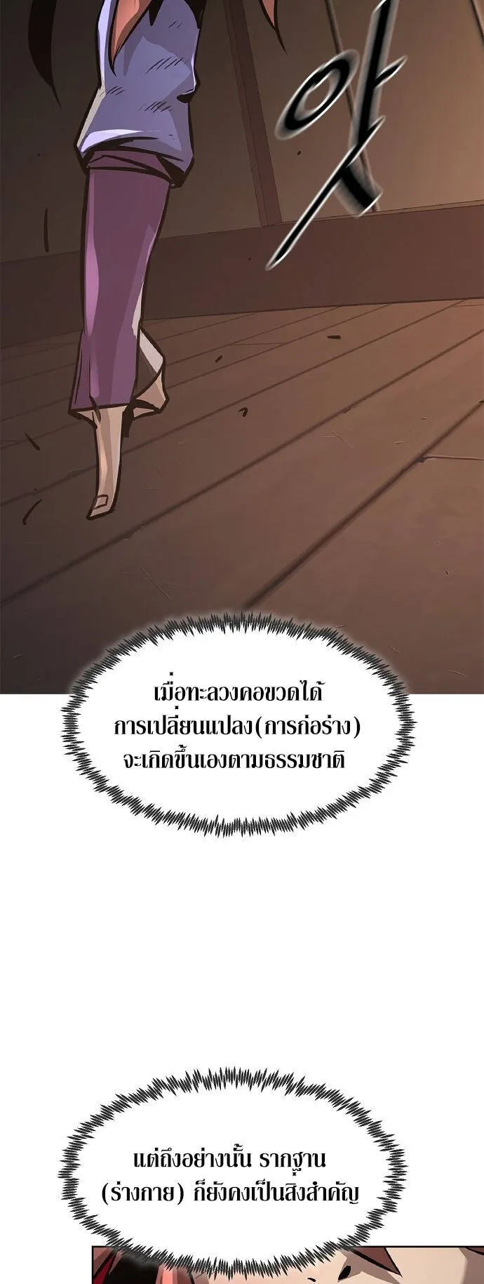 Becoming the Sacheon Dang’s Swordsmaster-Rank Young Lord ตอนที่ 2 หน้า 58