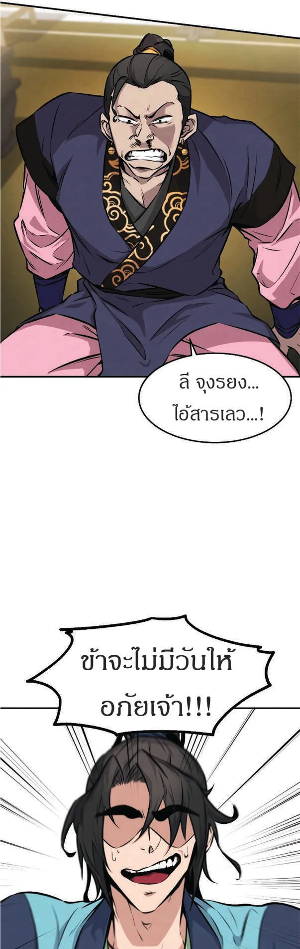 Reincarnated Escort Warrior ตอนที่ 7 หน้า 31