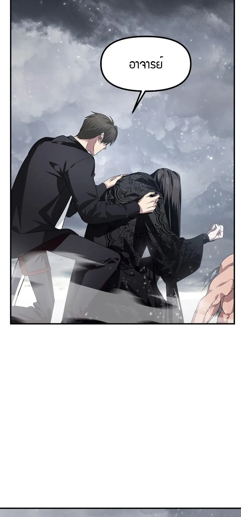 SSS-Class Suicide Hunter ตอนที่ 75 หน้า 48