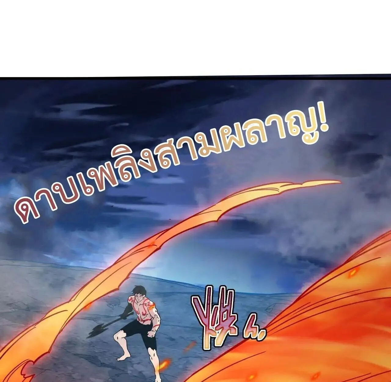 Axe God Path of Invincibility ตอนที่ 5 หน้า 89