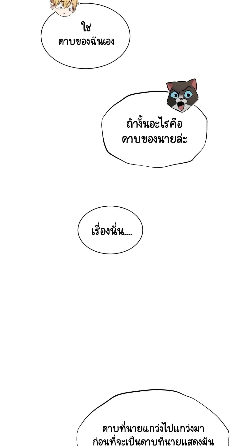 The Lazy Lord Masters the Sword ตอนที่ 22 หน้า 42