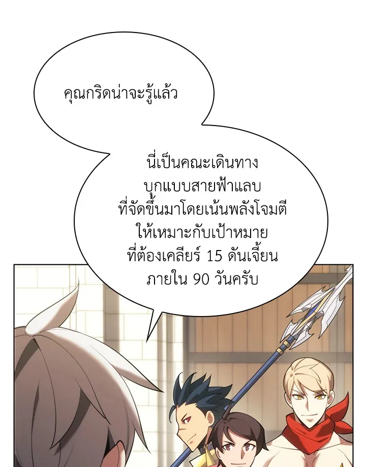 Overgeared ตอนที่ 152 หน้า 5