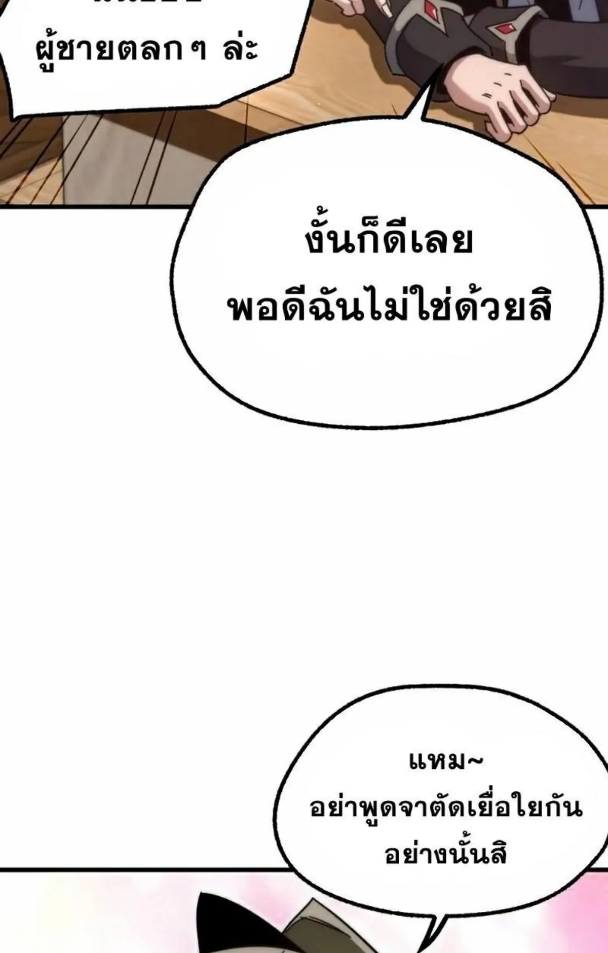 I Took Over The Academy With a Single Sashimi Knife ตอนที่ 14 หน้า 59