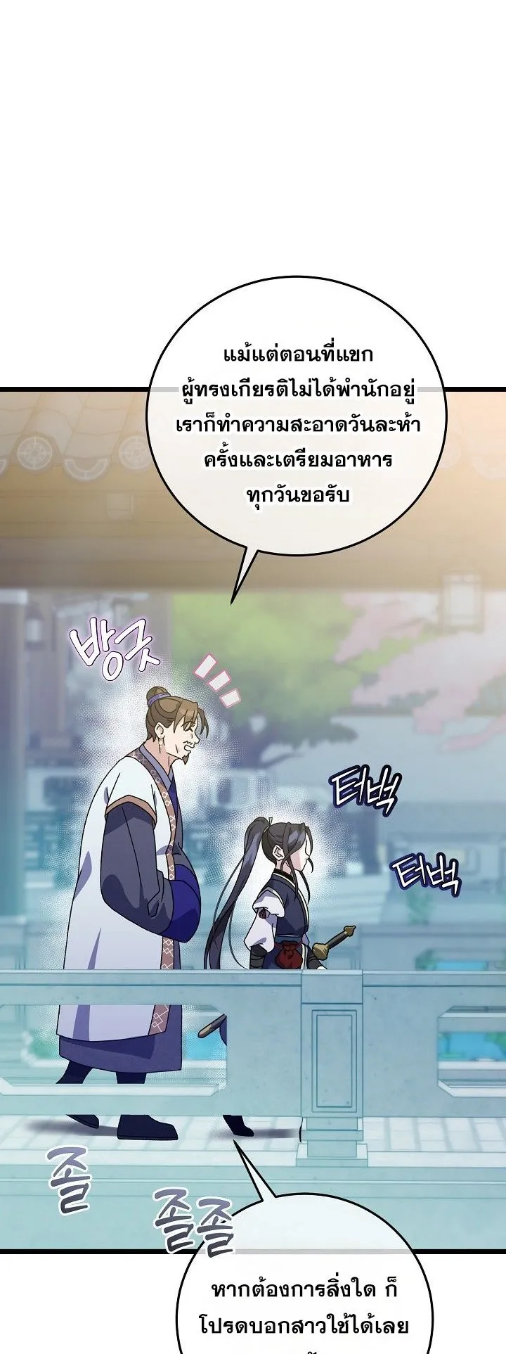 The Return of Namgung’s Granddaughter ตอนที่ 6 หน้า 7