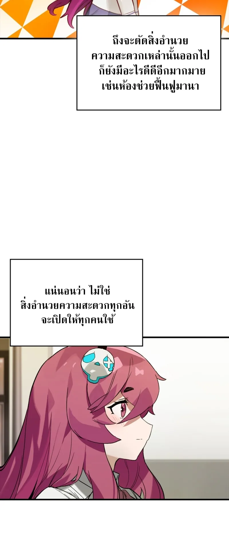 Hunter Academy Is Battle God ตอนที่ 5 หน้า 14