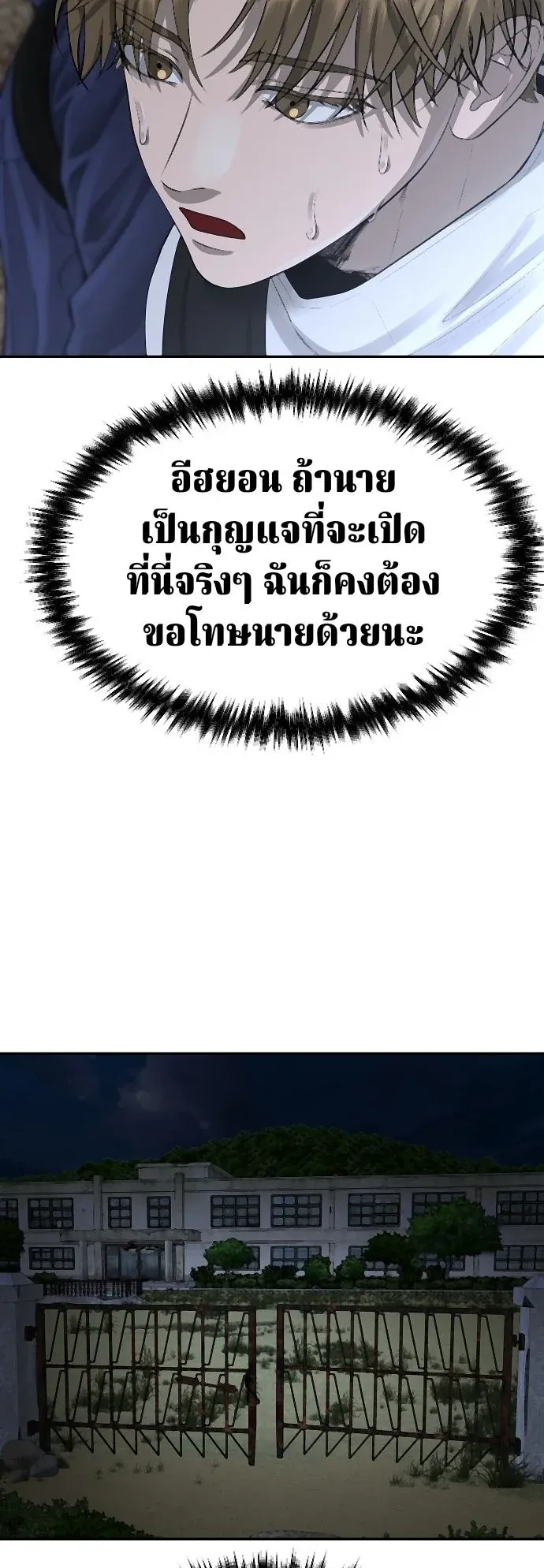 Why You Shouldn’t Enter a Haunted House ตอนที่ 40 หน้า 37