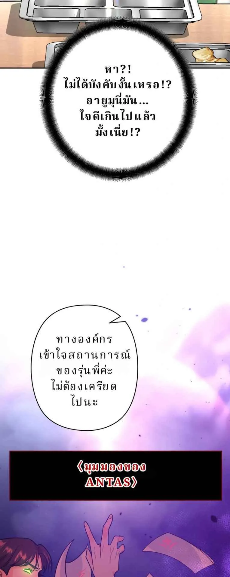 The Swordsmanship Instructor at the Academy ตอนที่ 6 หน้า 49
