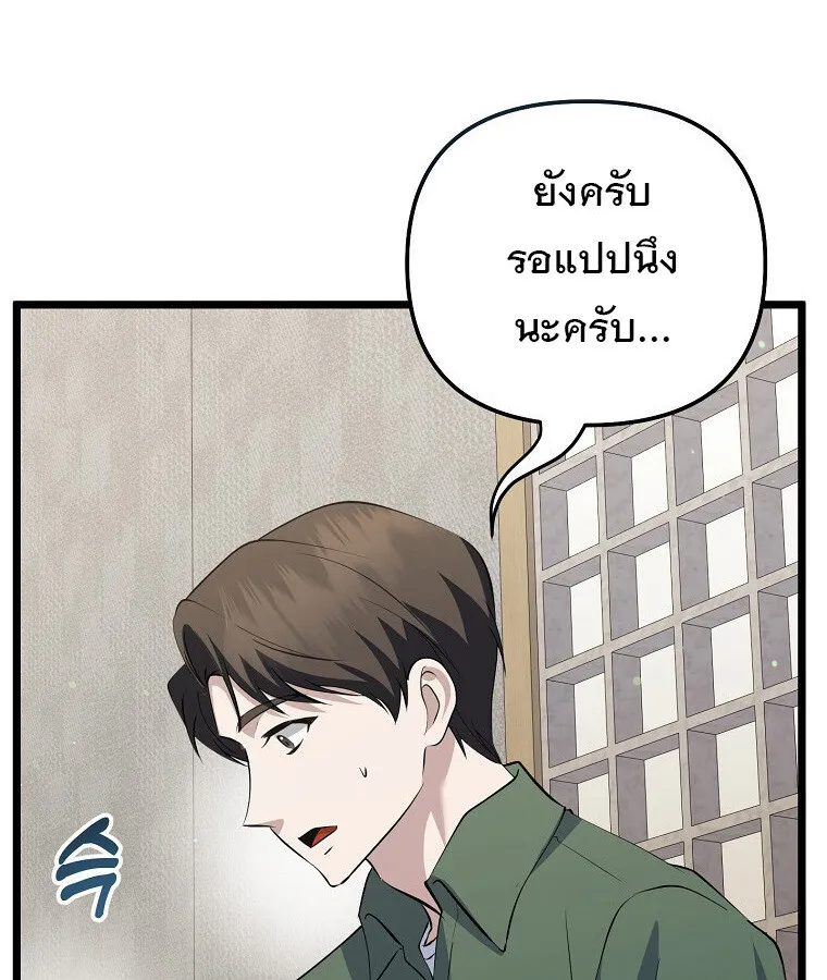 The Crazy Genius Composer Returns ตอนที่ 18 หน้า 38