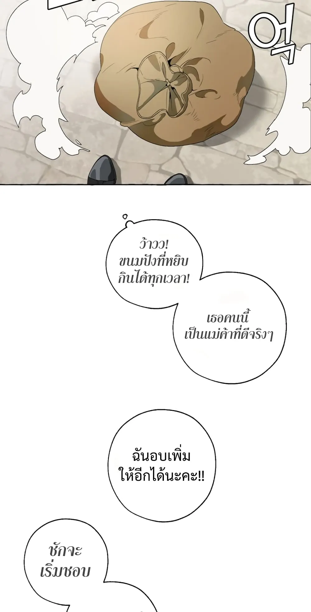 Trash of the Count’s Family ตอนที่ 7 หน้า 20
