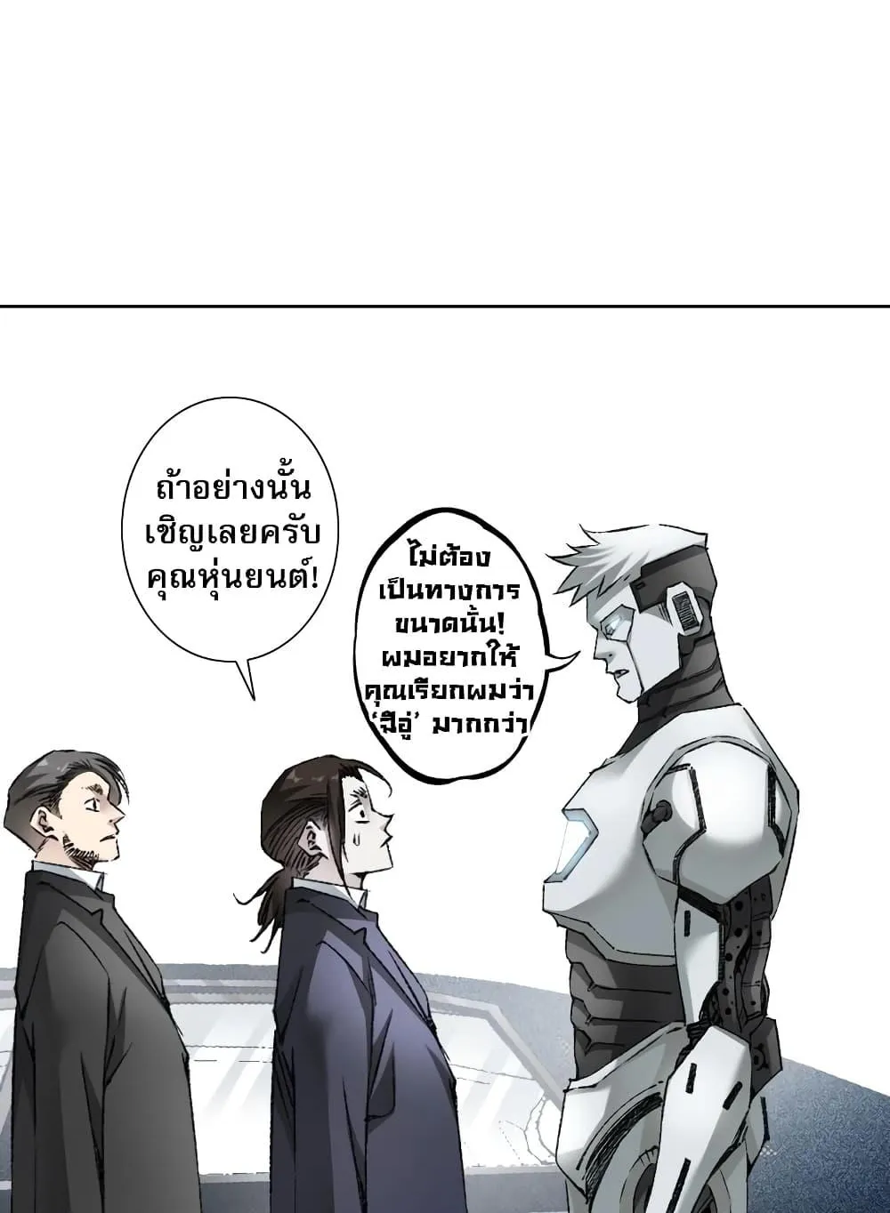 I Created a Salvation Organization ตอนที่ 6 หน้า 8