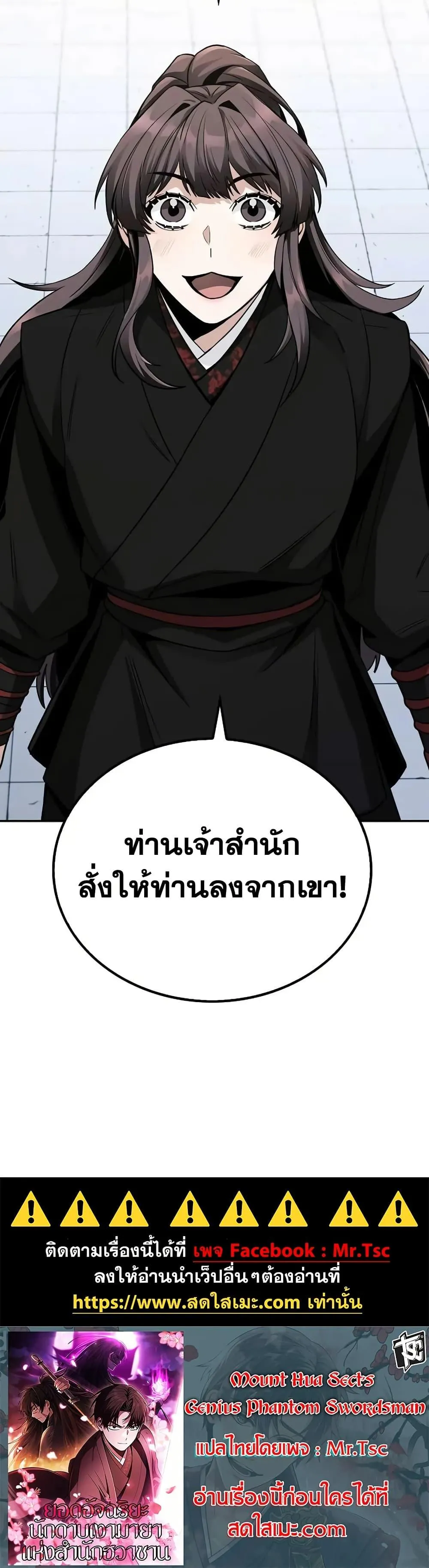 Mount Hua Sect’s Genius Phantom Swordsman ตอนที่ 7 หน้า 50