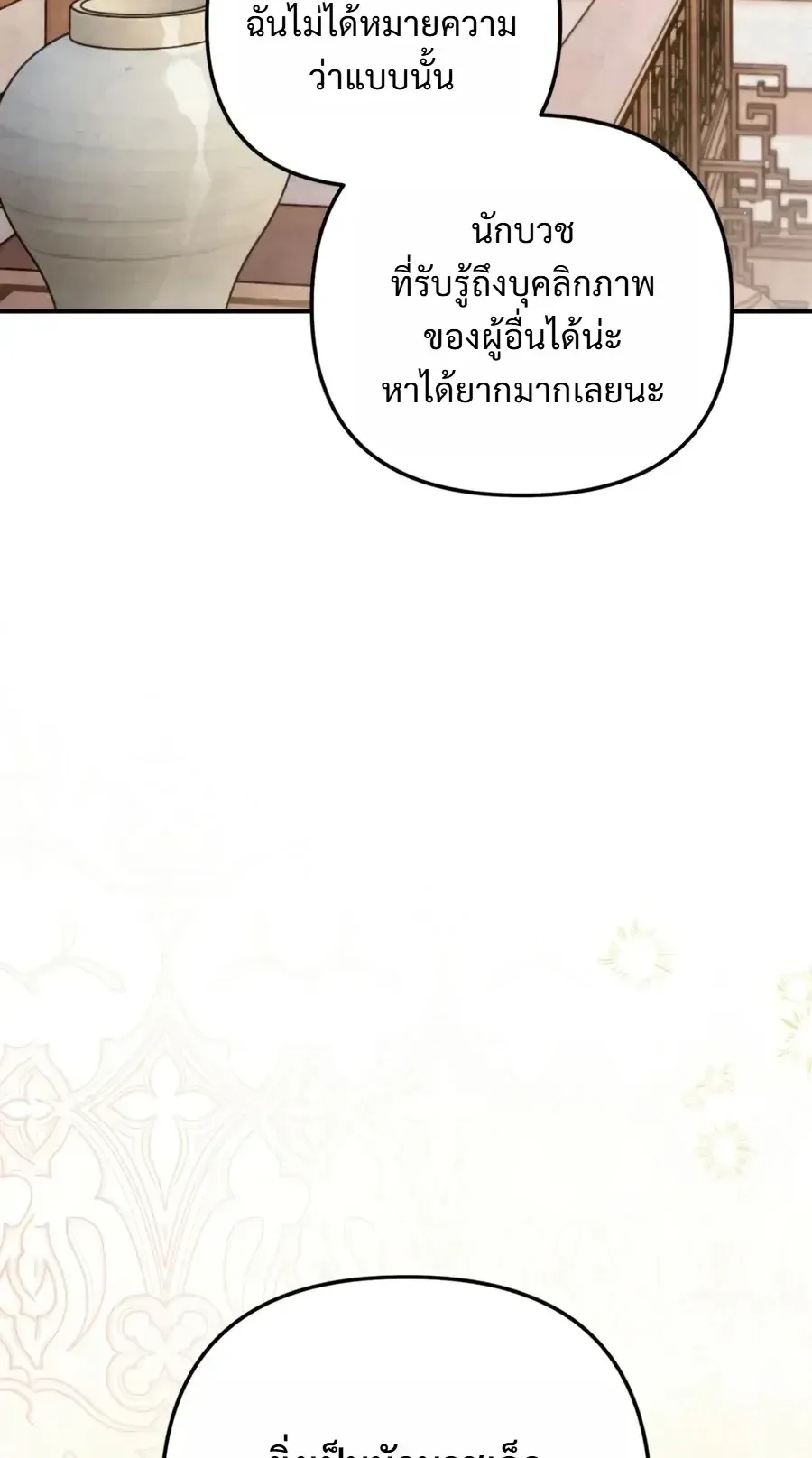 The Painter Who Draws Dungeons ตอนที่ 24 หน้า 41