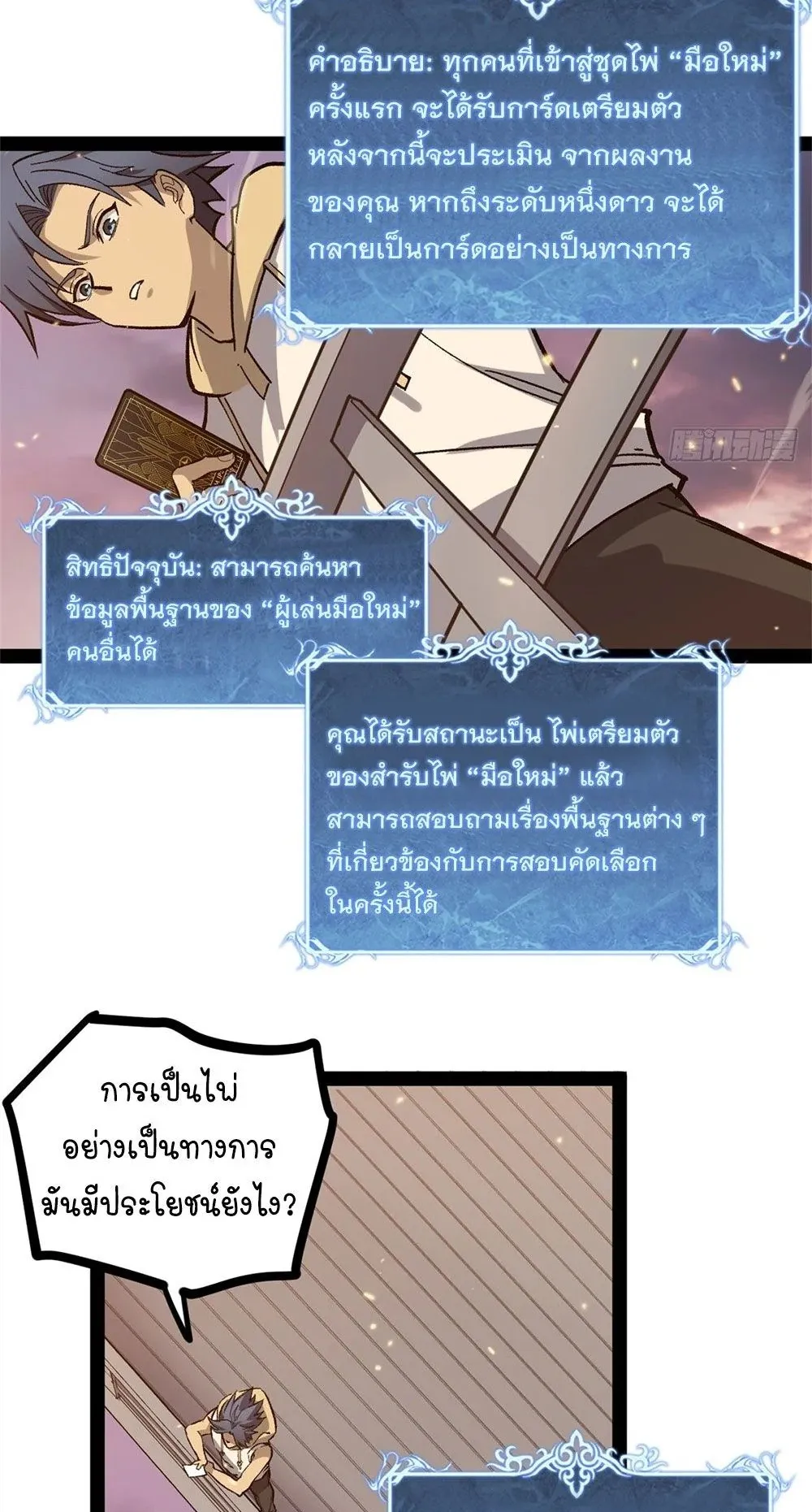 Gatekeeper of the Boundless Worlds ตอนที่ 57 หน้า 5