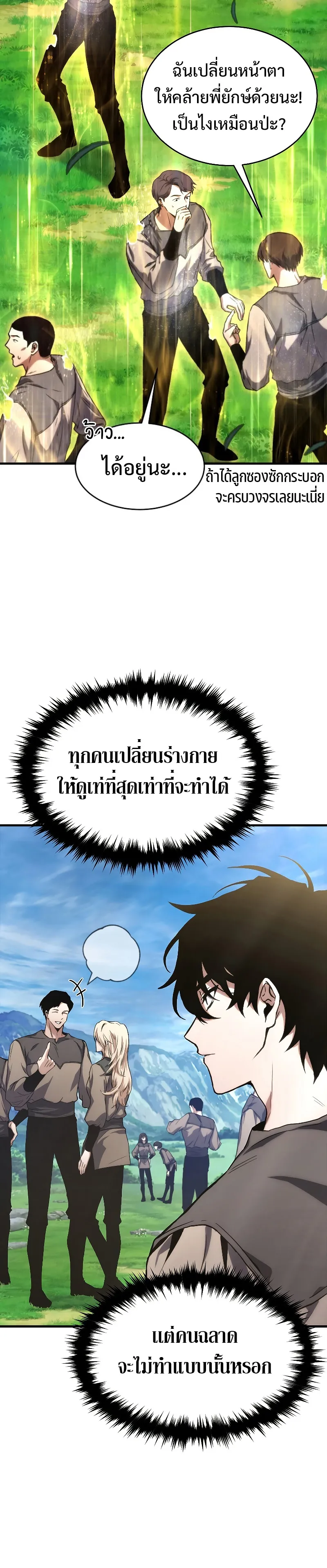 The Max-Level Player 100th Regression ตอนที่ 1 หน้า 68
