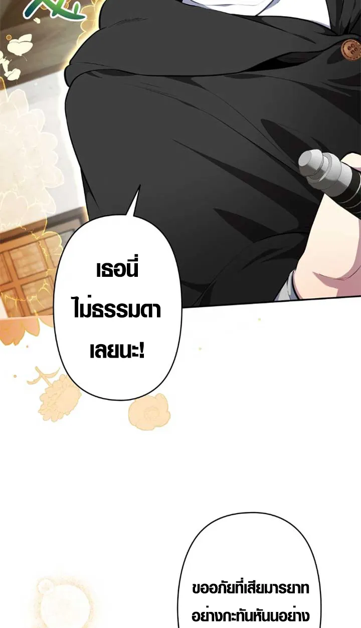The Mighty Teacher Is a Roleplayer ตอนที่ 11 หน้า 38