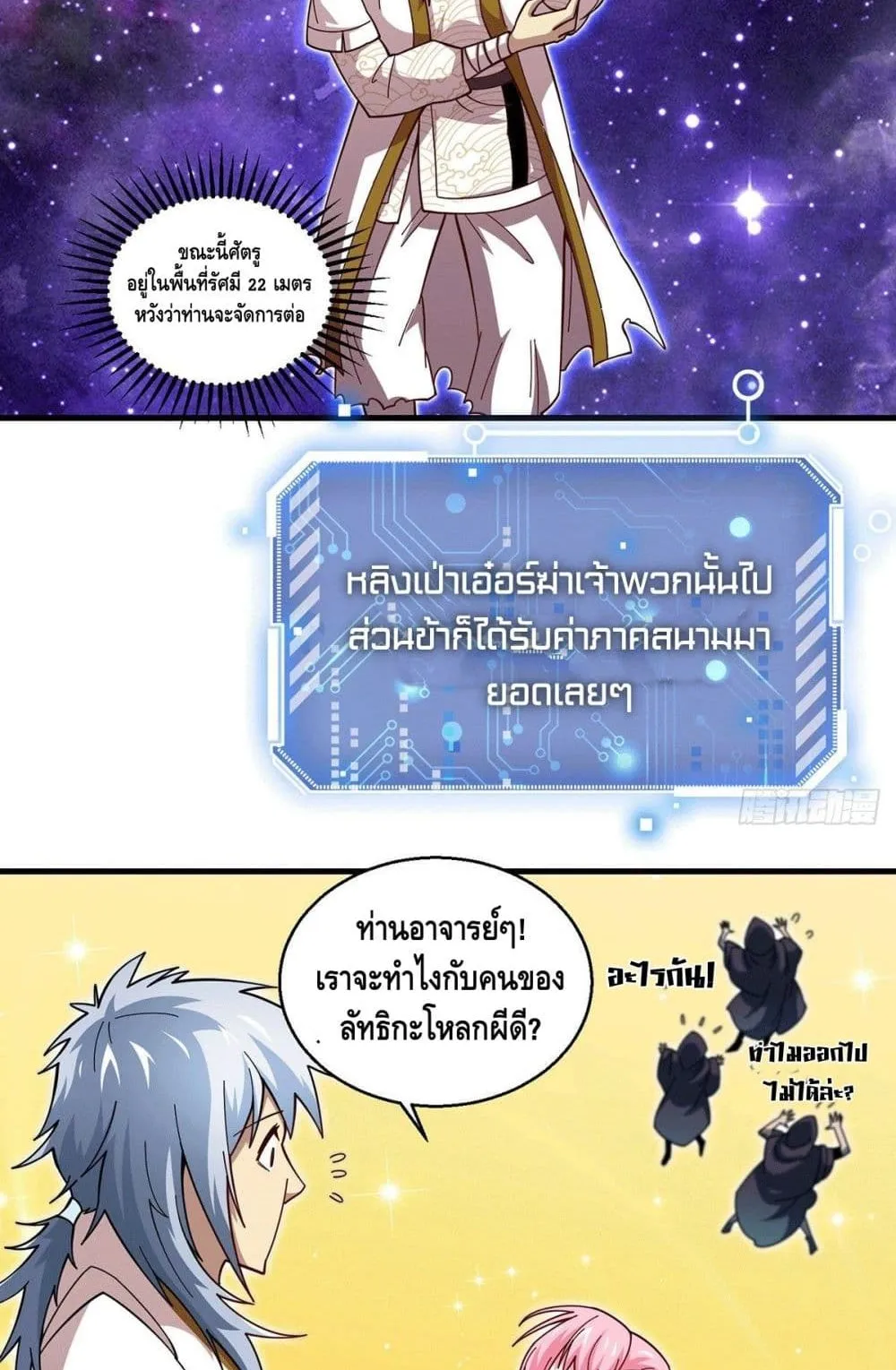 Invincible at The Start ตอนที่ 5 หน้า 58